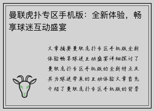 曼联虎扑专区手机版：全新体验，畅享球迷互动盛宴