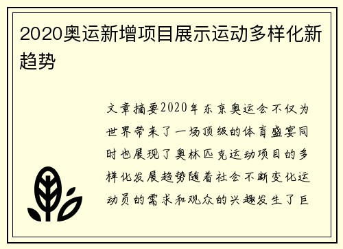 2020奥运新增项目展示运动多样化新趋势