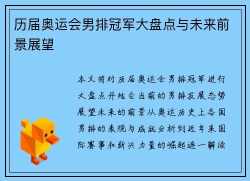 历届奥运会男排冠军大盘点与未来前景展望 历届奥运会男排冠军大盘点与未来前景展望