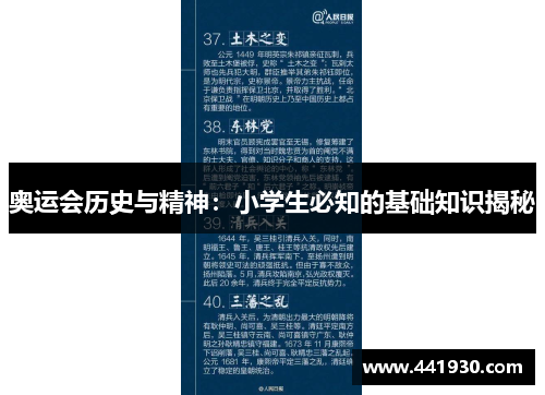 奥运会历史与精神:小学生必知的基础知识揭秘 奥运会历史与精神:小学生必知的基础知识揭秘